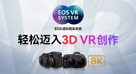 EOS虛擬現實系統